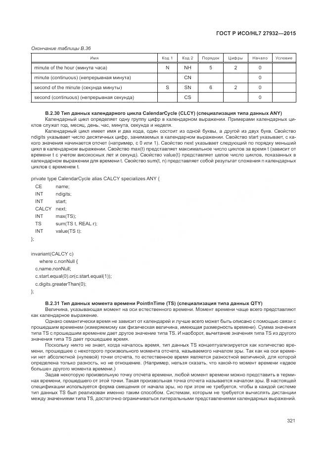 ГОСТ Р ИСО/HL 7 27932-2015, страница 325